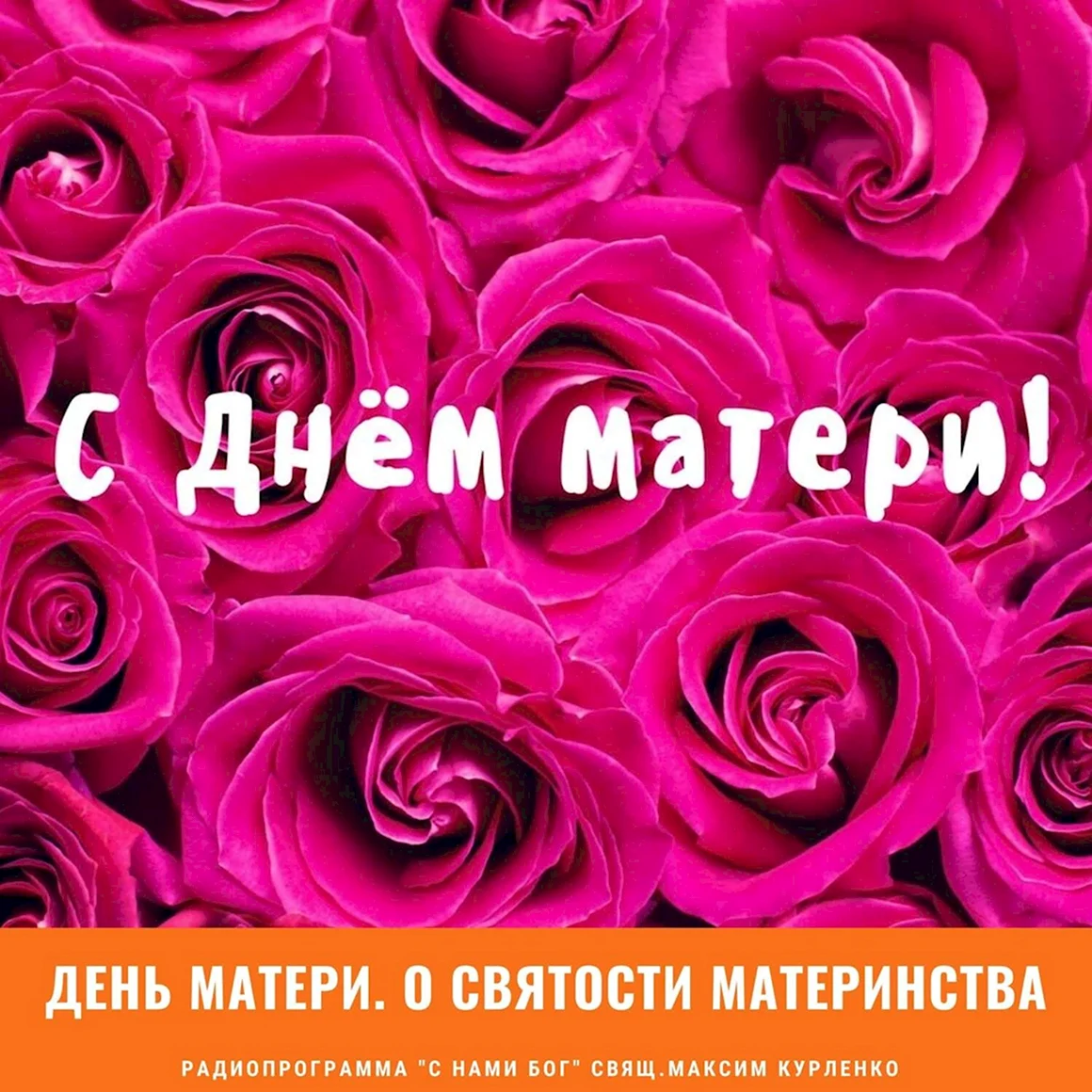 День матери