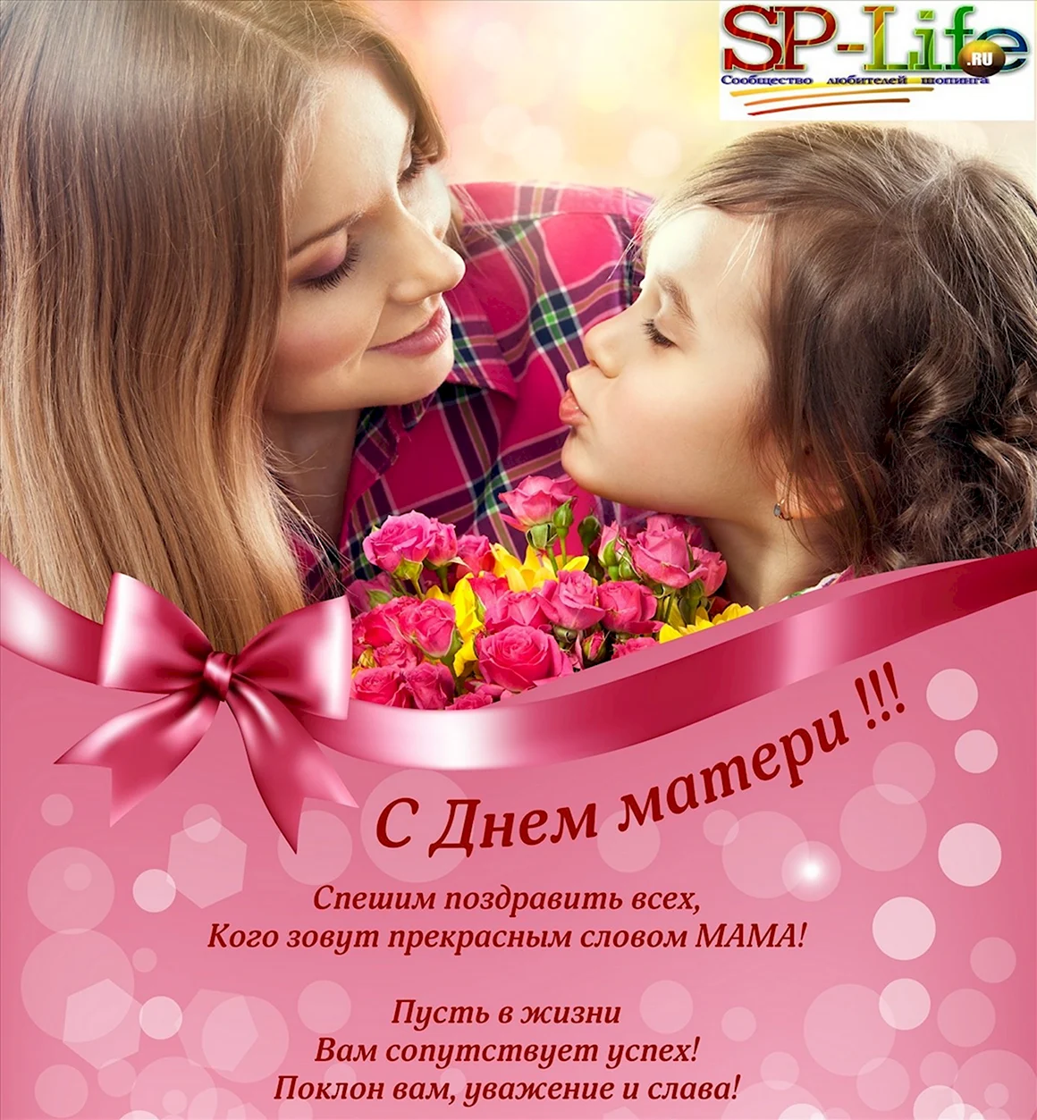 День матери