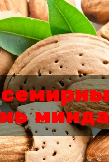 День миндального печенья 31 мая открытки