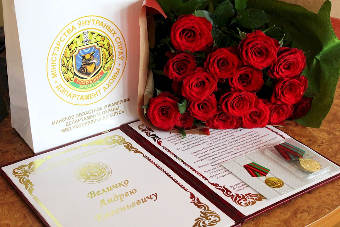 День МВД РБ открытка