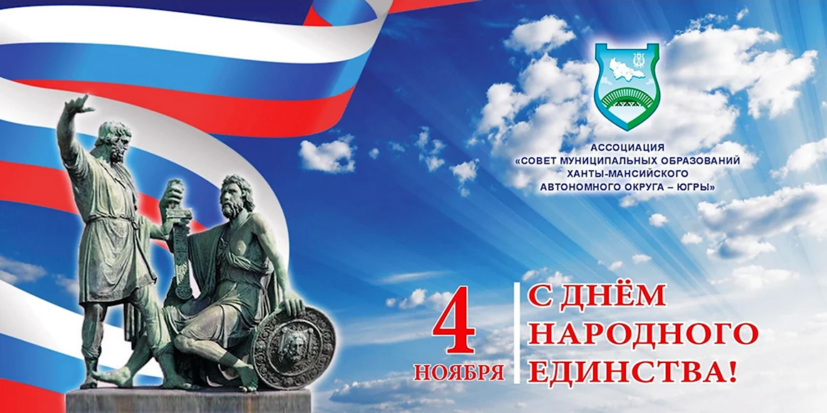 День народного единства фон