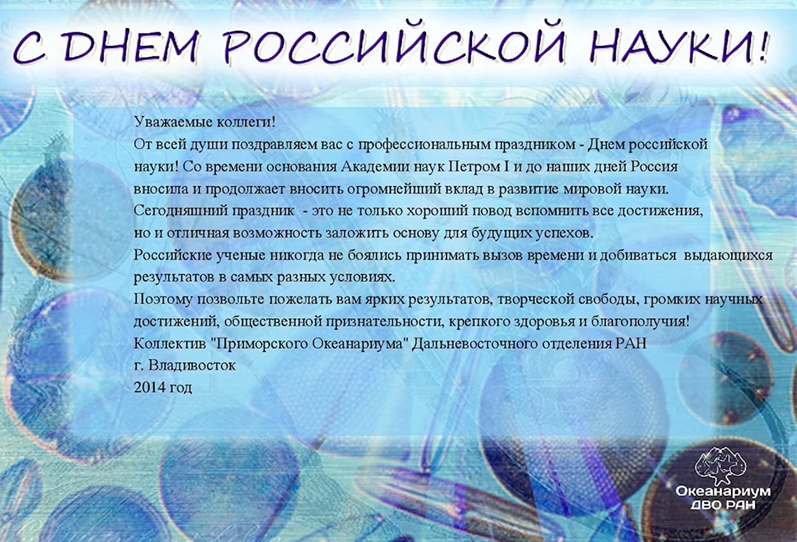 День науки