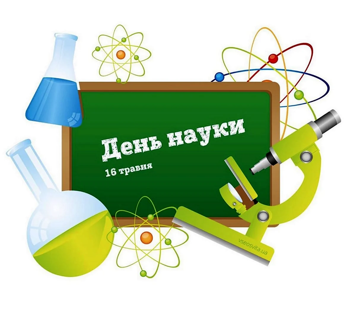 День науки в школе