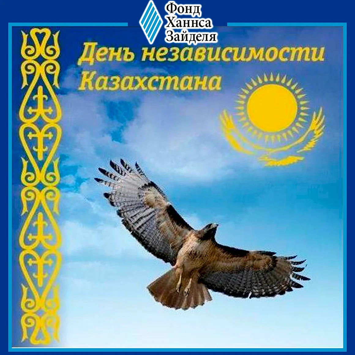 День независимости Казахстана