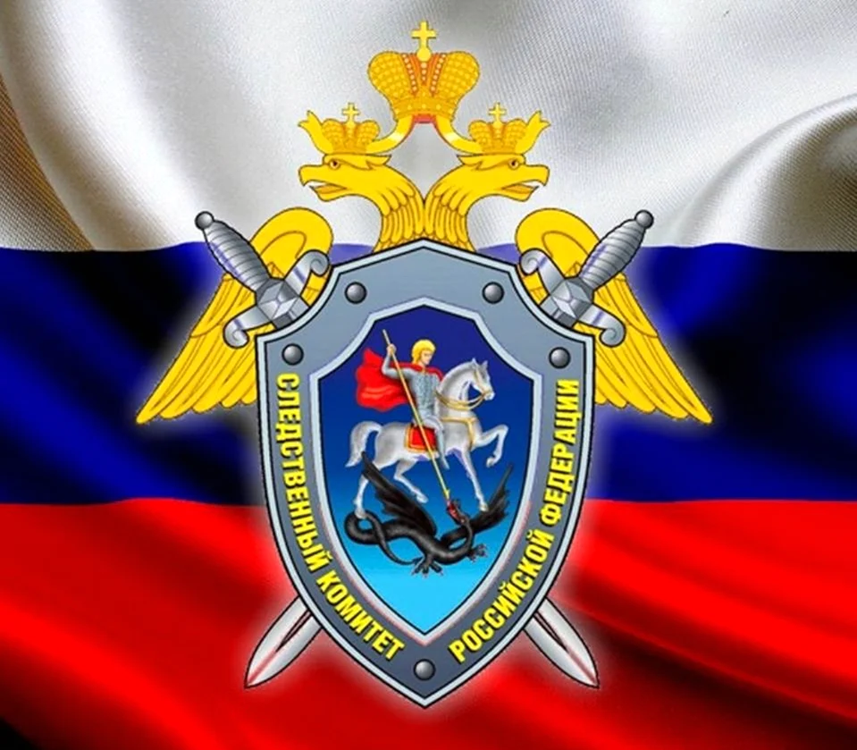 День образования Следственного комитета
