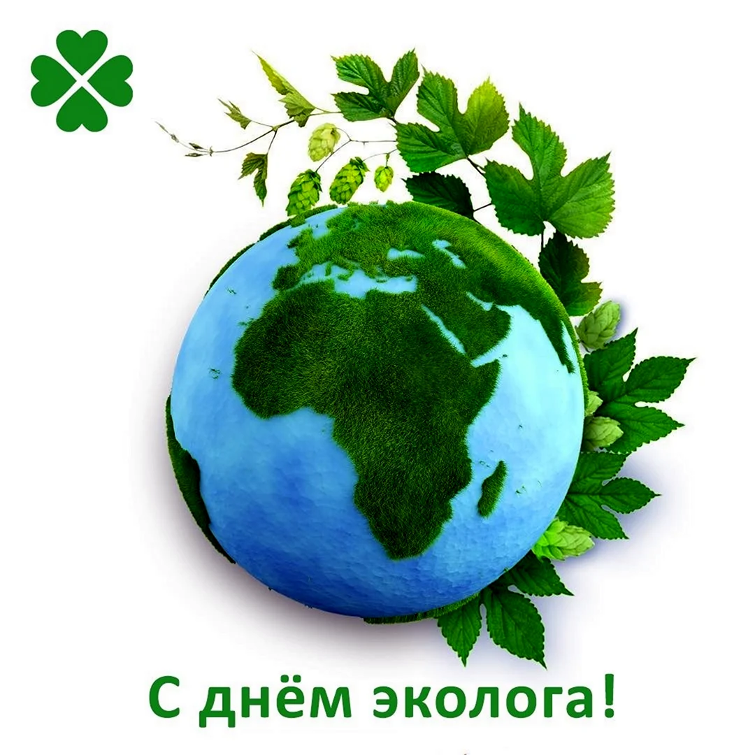 День окружающей среды