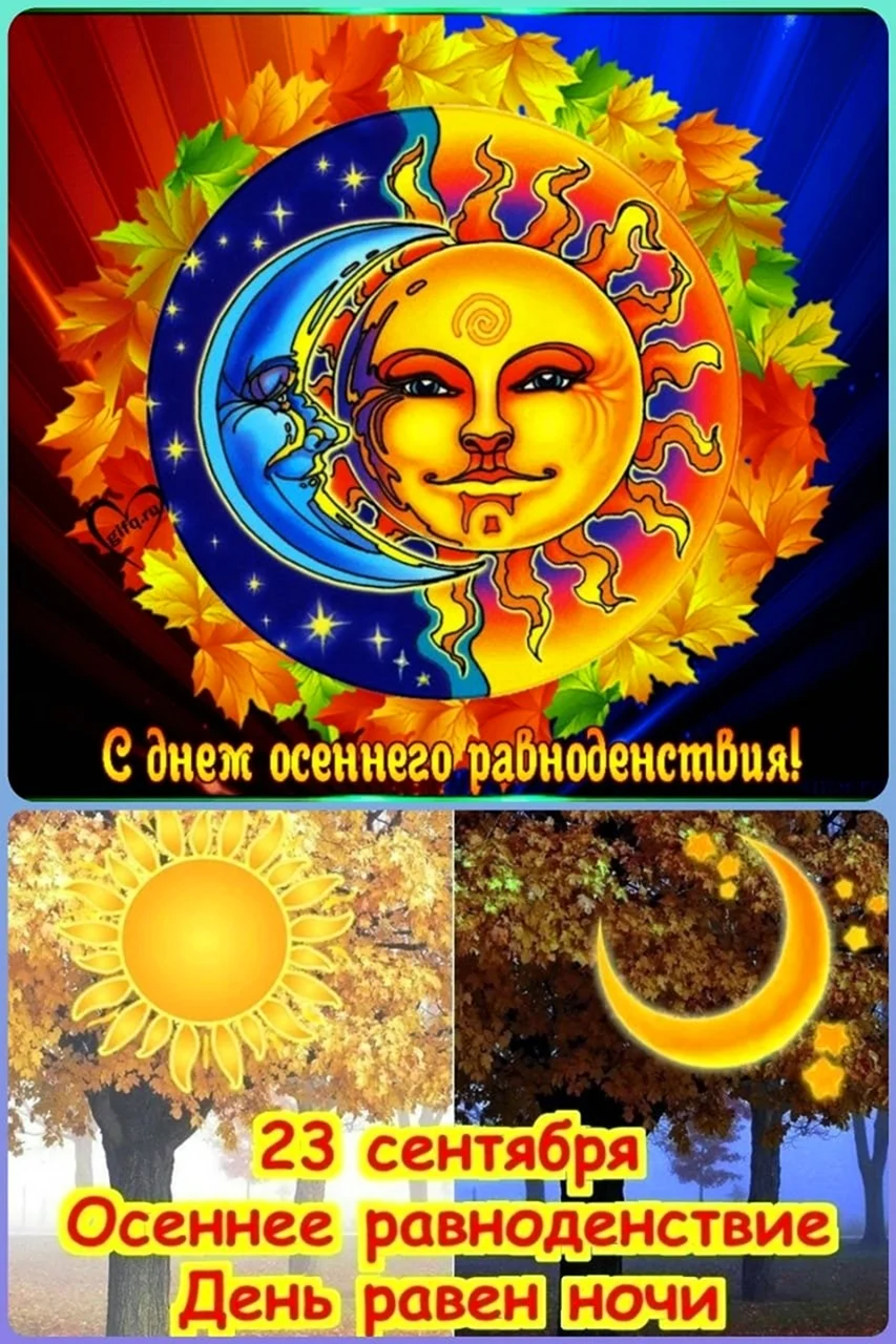 День осеннего равноденствия определение 5 класс