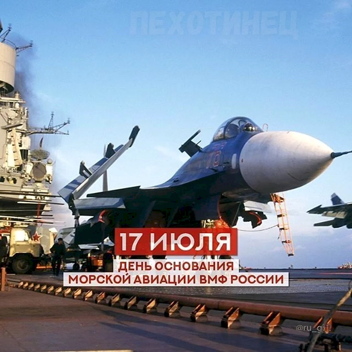День основания морской авиации ВМФ России