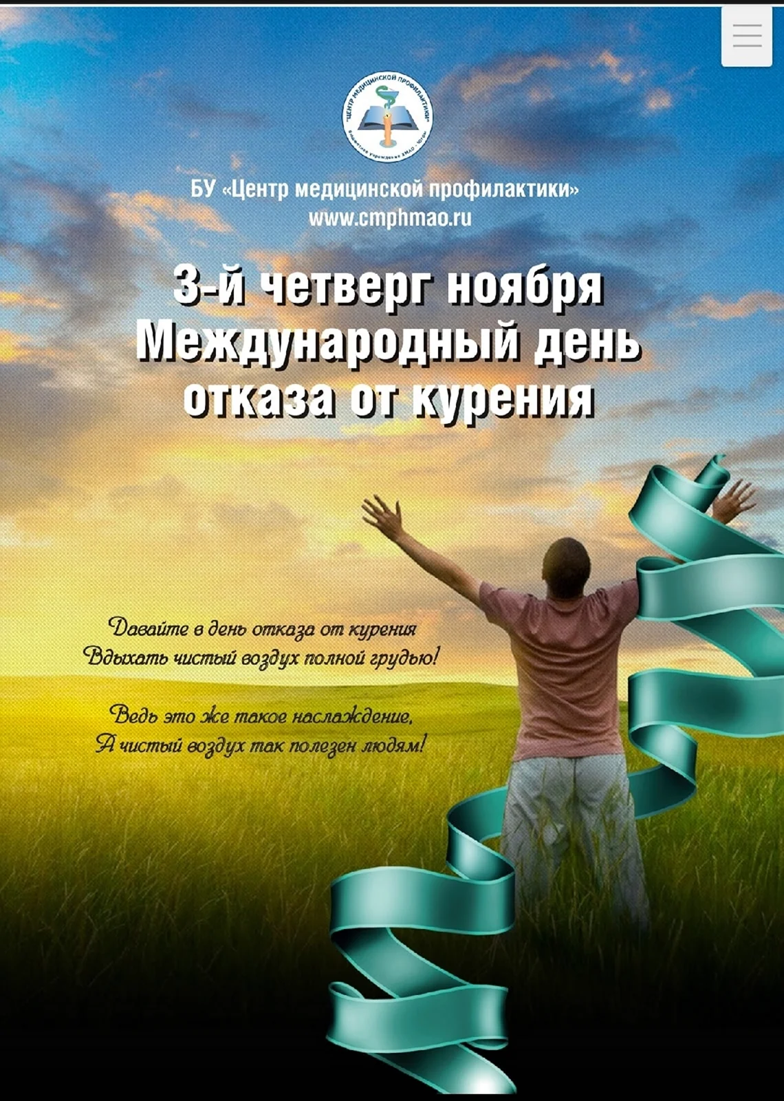 День отказа от курения
