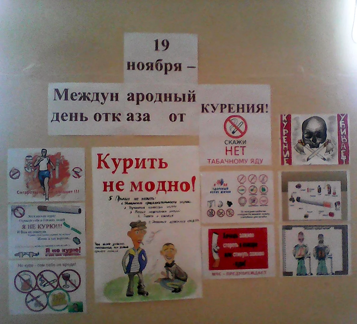 День отказа от курения сценарий