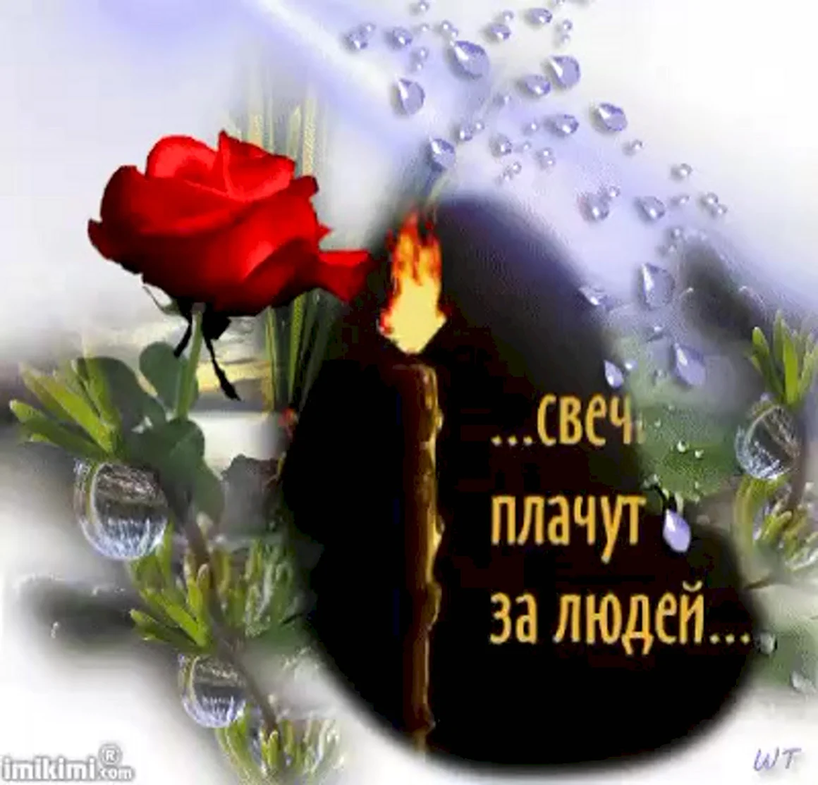 День памяти открытки