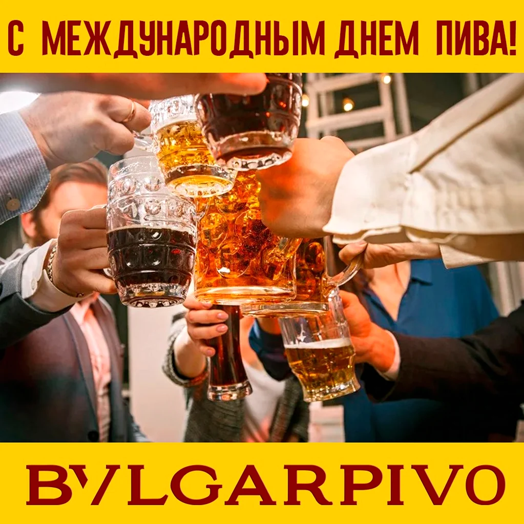 День пива