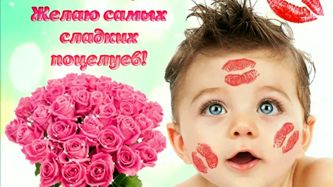 День поцелуев