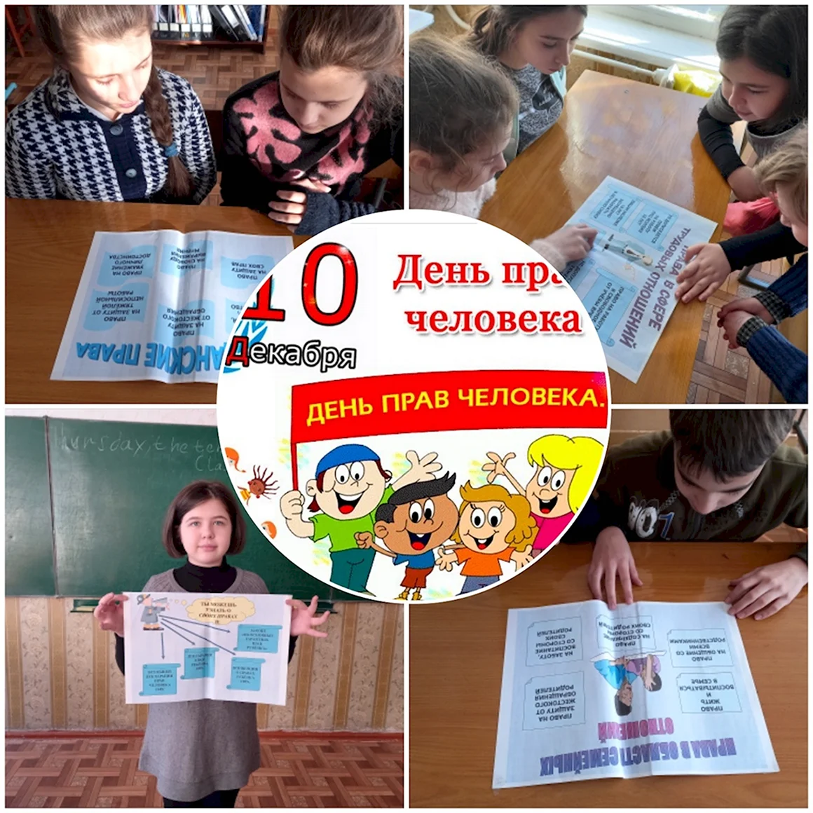 День прав человека