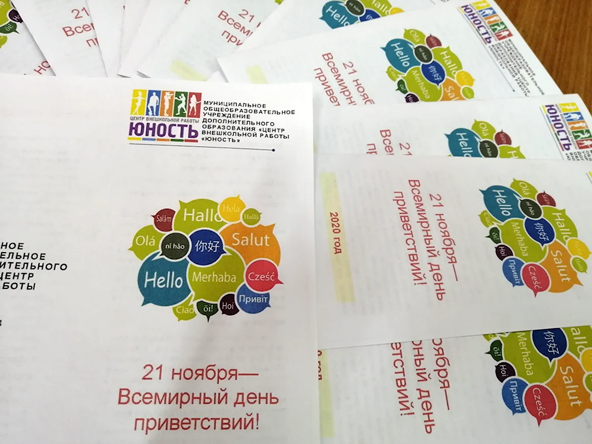 День приветствий в библиотеке