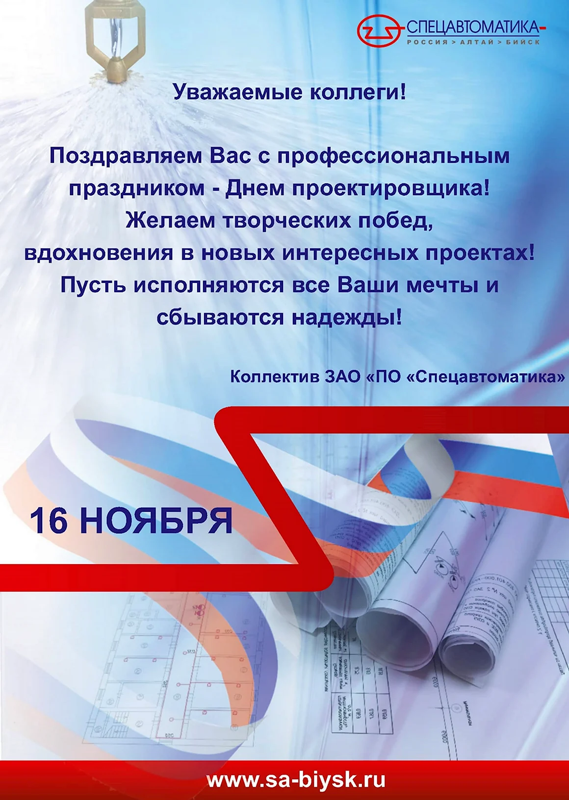День проектировщика