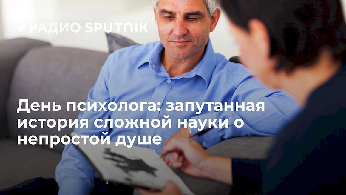 День психолога 2022