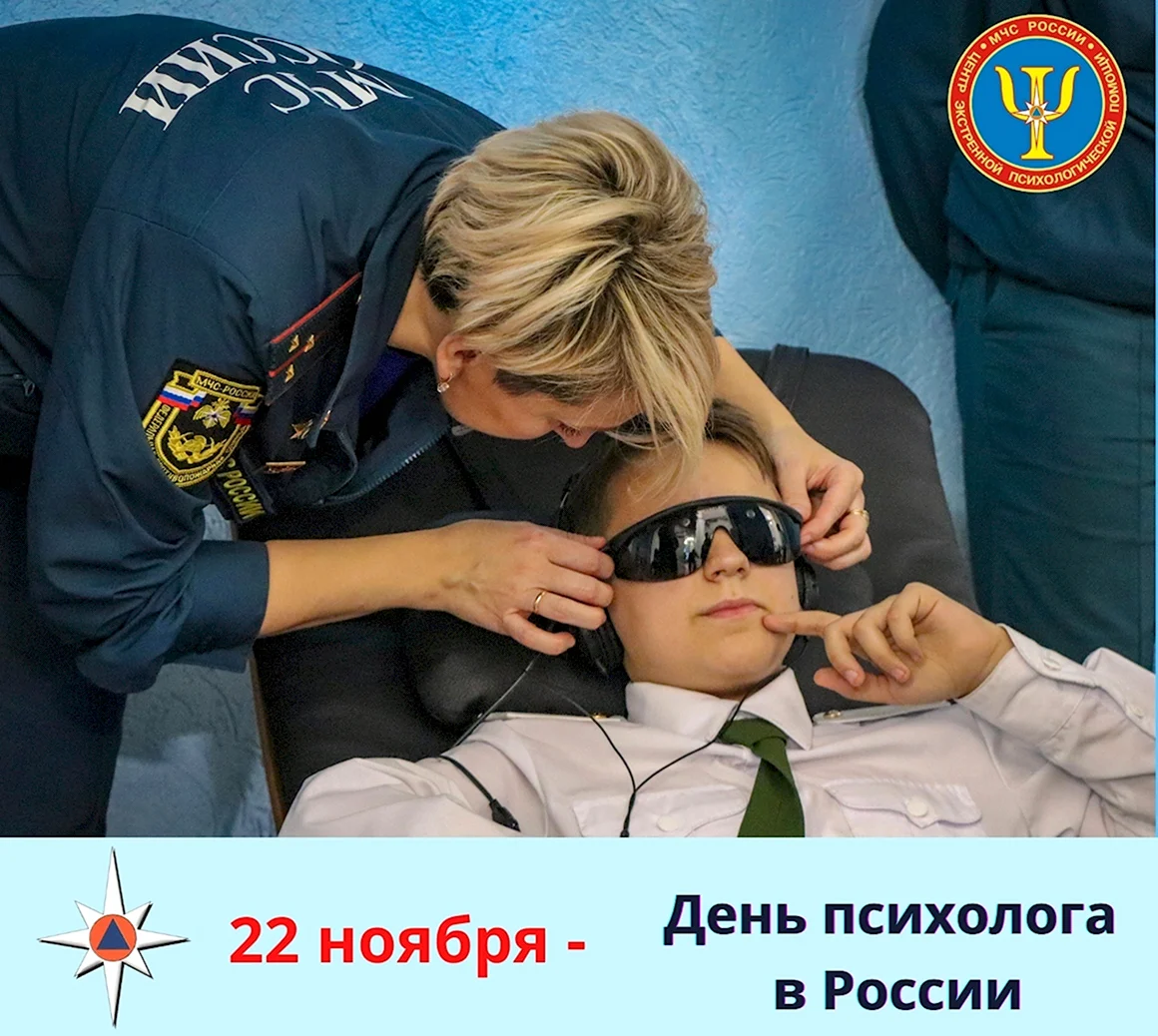 День психолога МЧС России