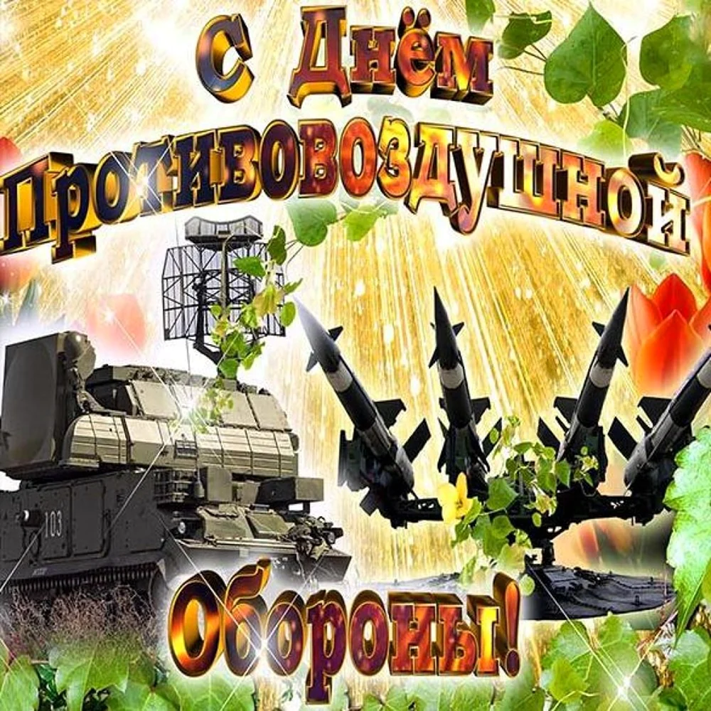 День ПВО