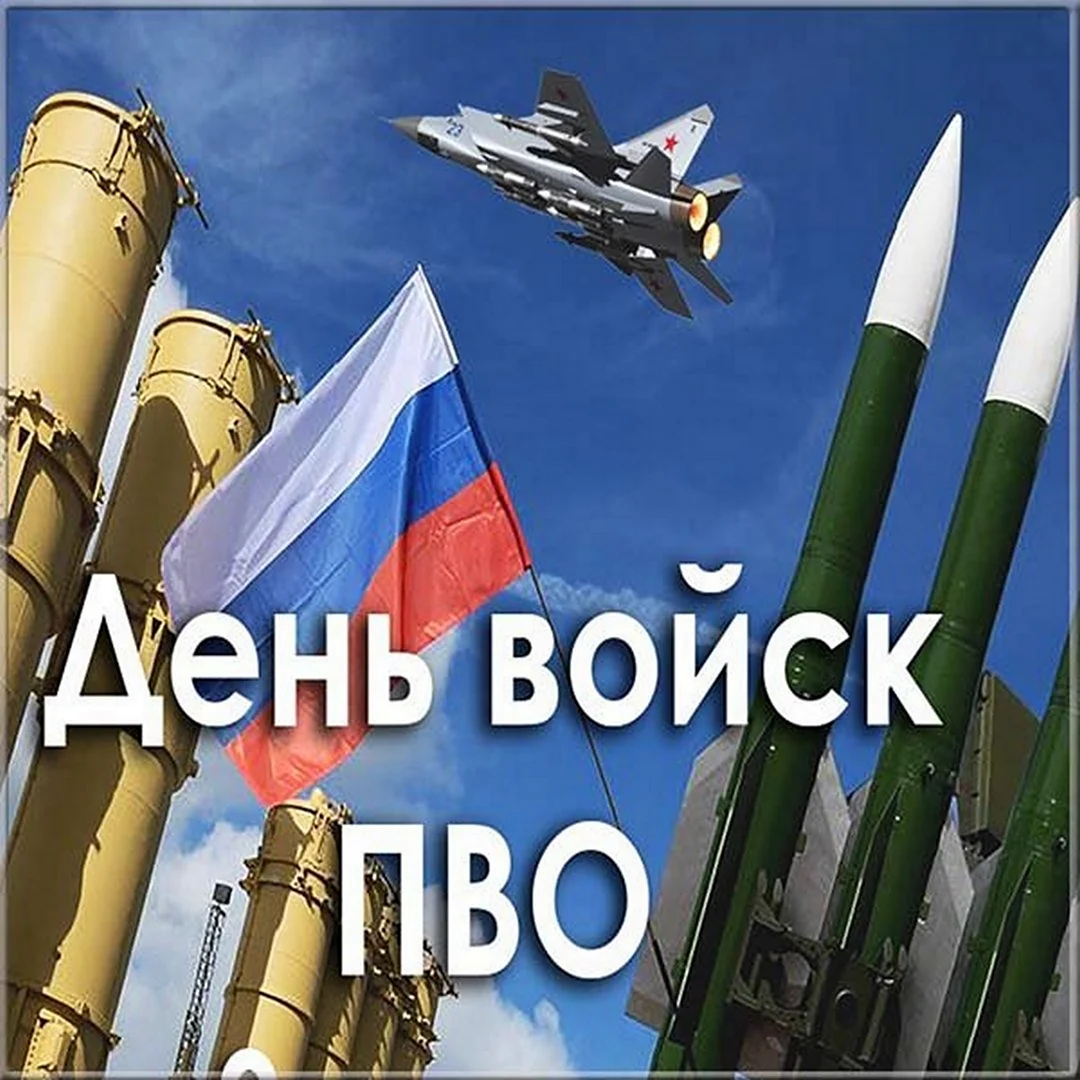 День ПВО