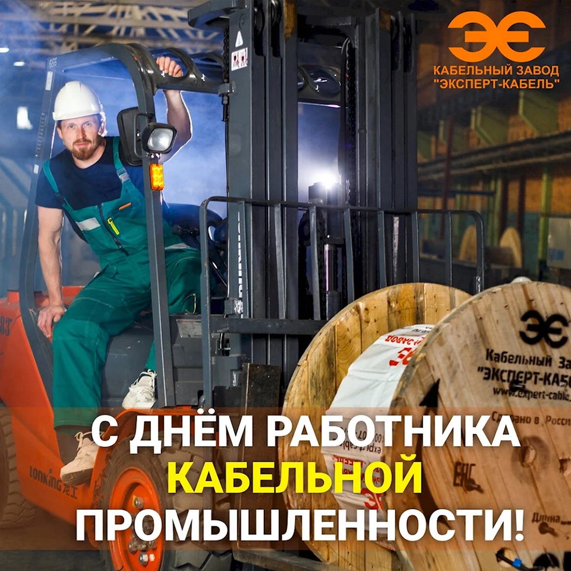 День работника кабельной промышленности