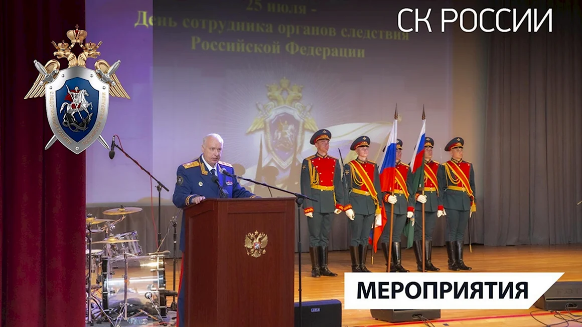 День работника Следственного комитета