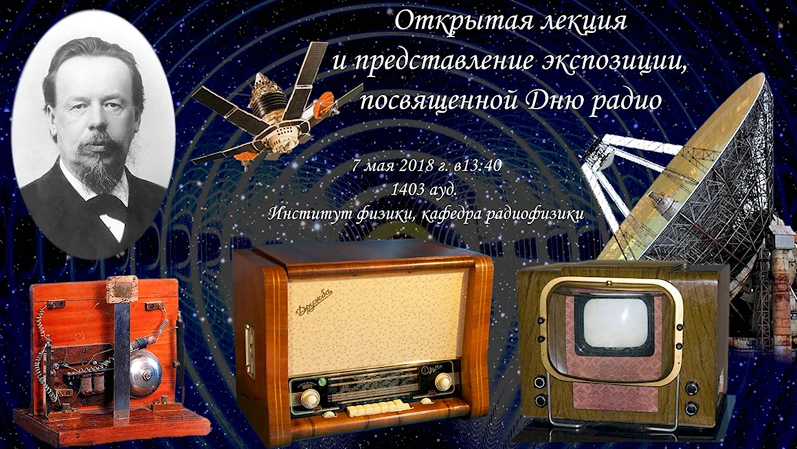 День радио