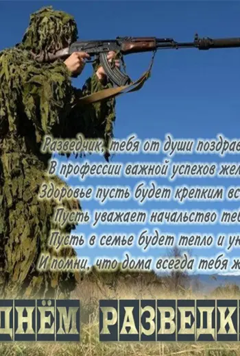 День разведки