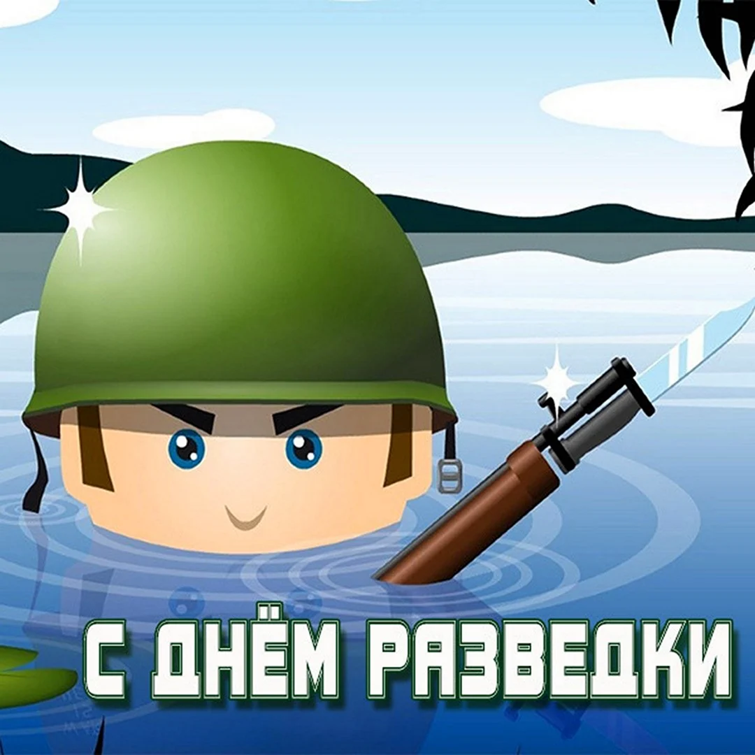 День разведки