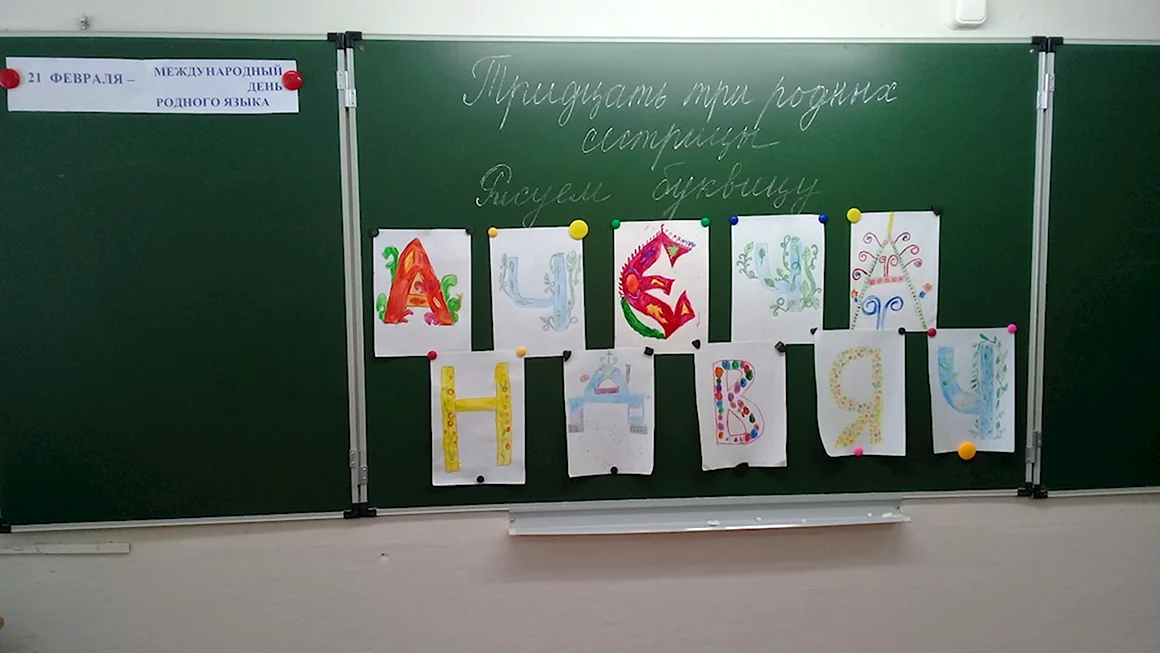 День родного языка 2019