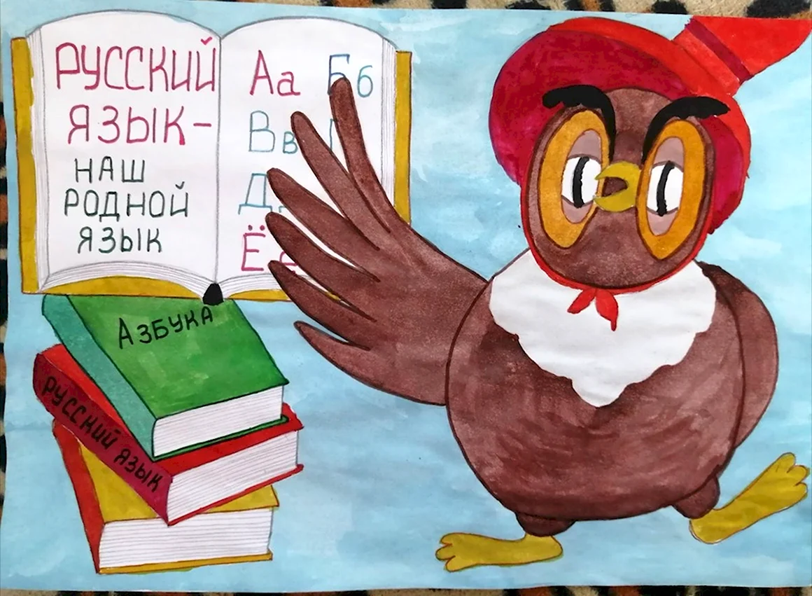День родного языка рисунки
