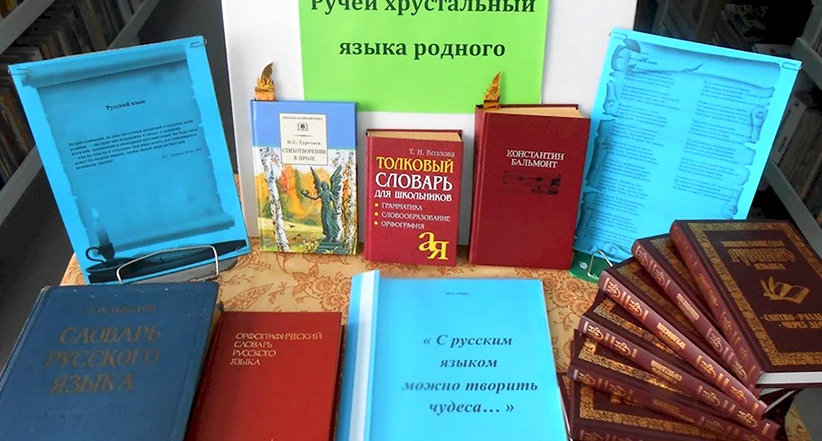 День родного языка в библиотеке