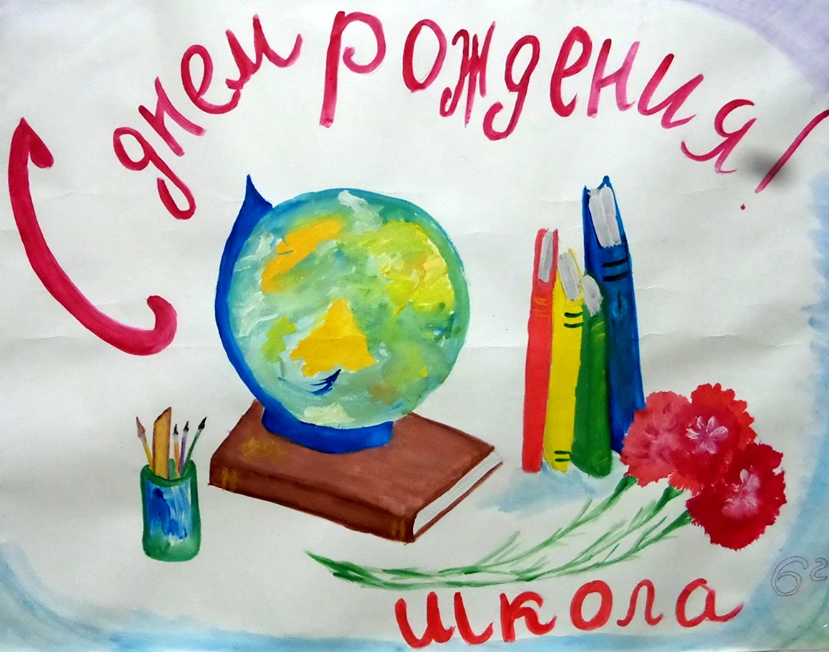 День родной школы рисунок