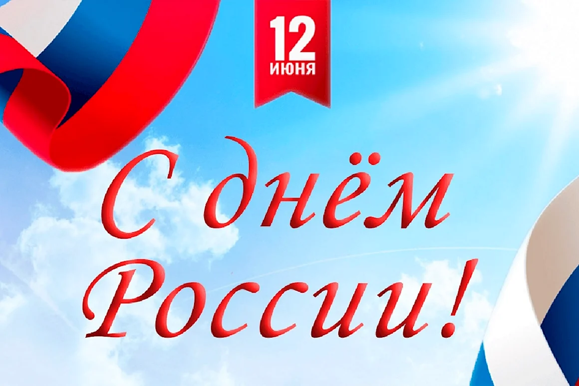 День России 2022