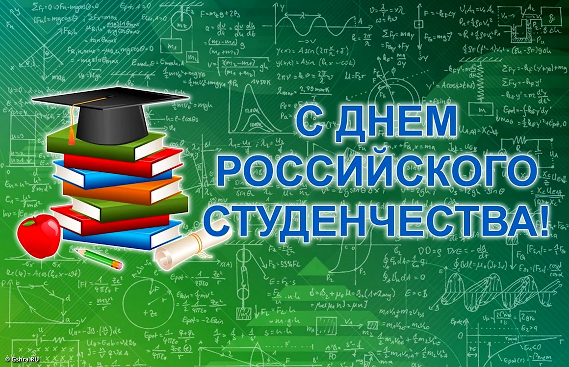День российского студенчества