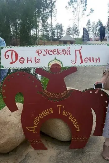 День Российской лени