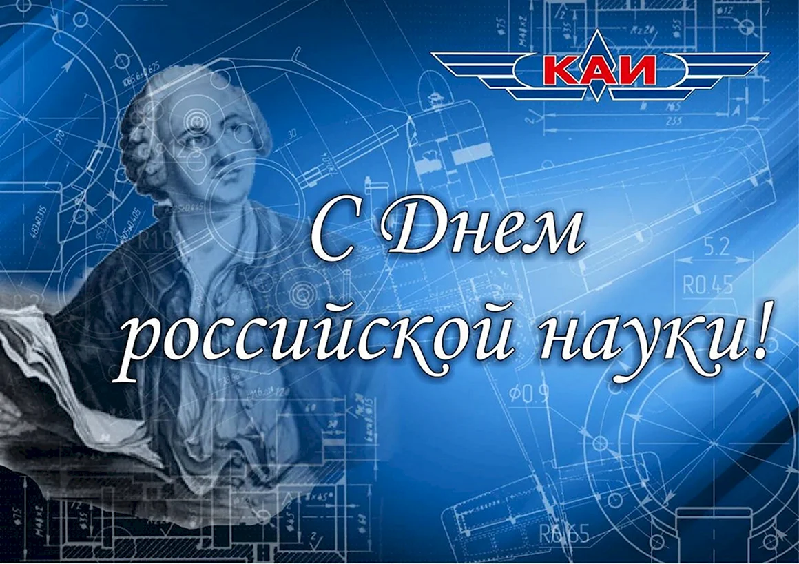 День Российской науки