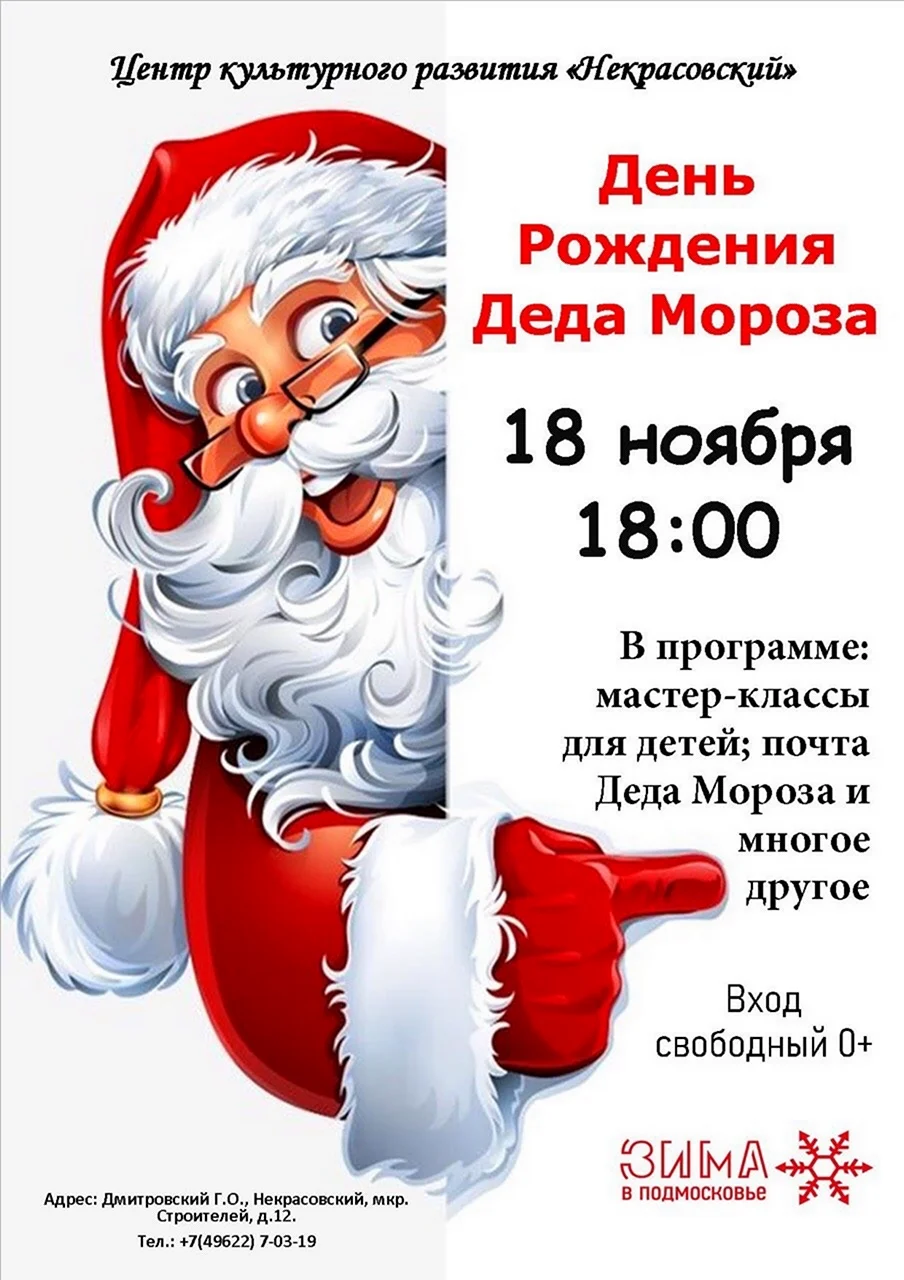 День рождение Деда мор