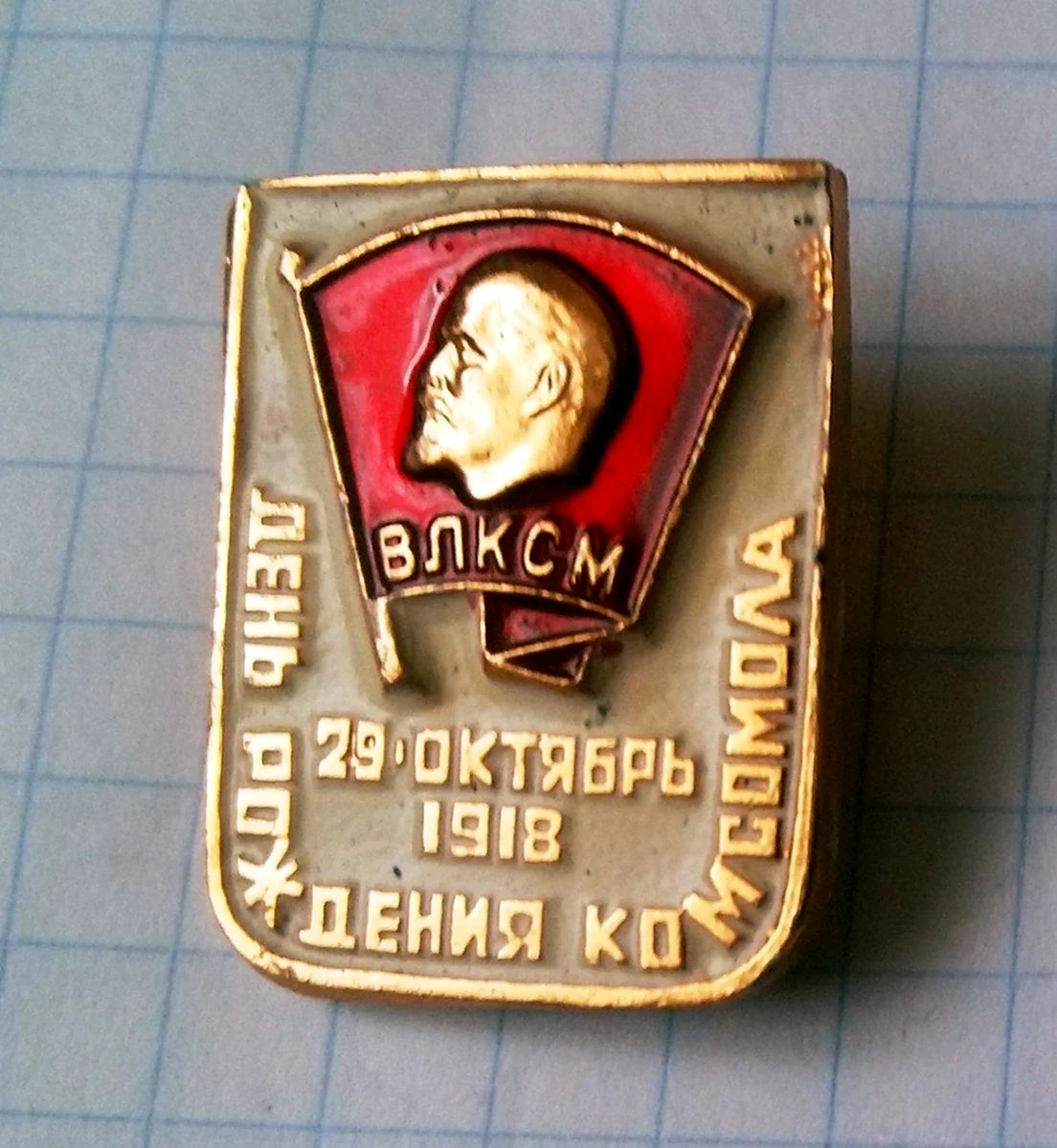 День рождения Комсомола 2019