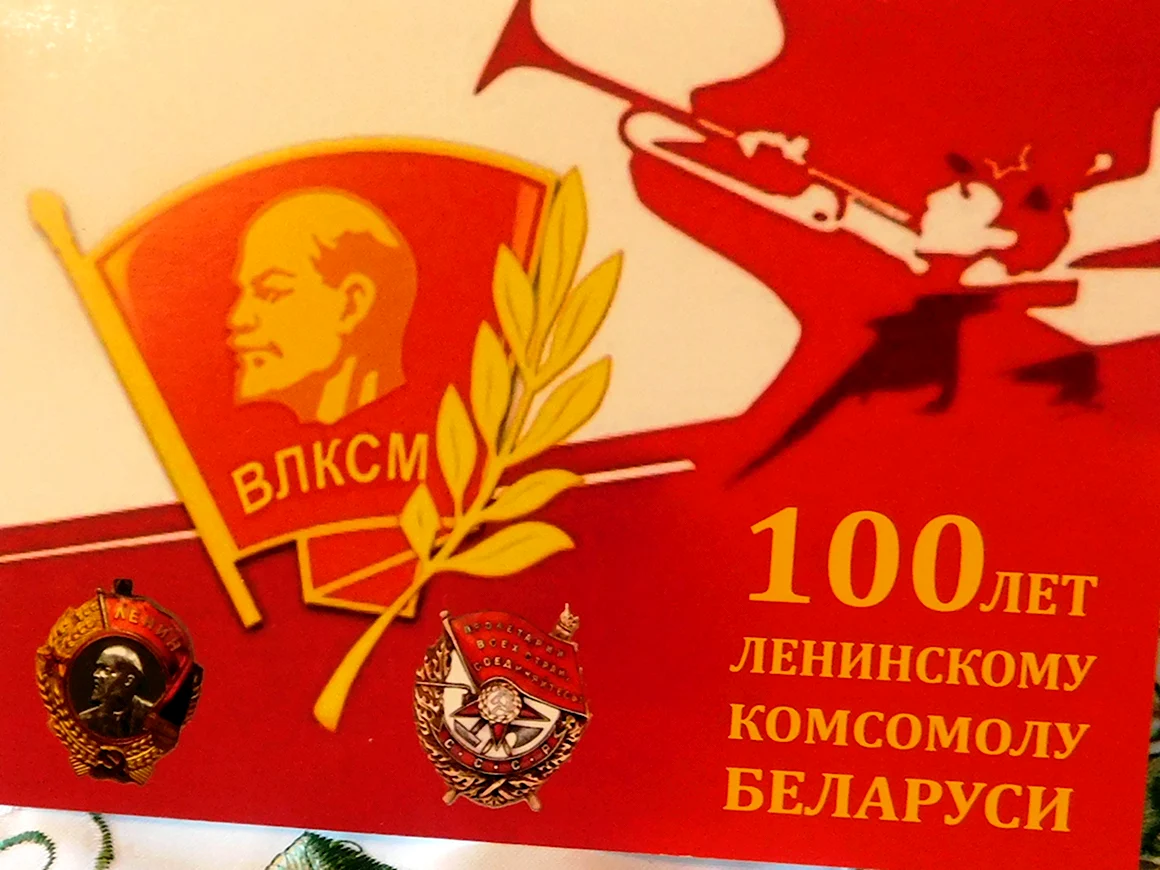 День рождения Комсомола