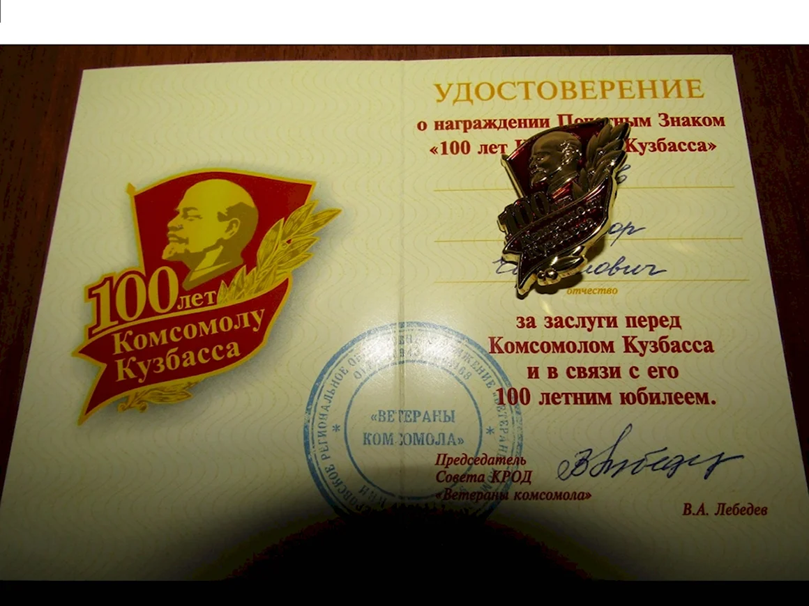 День рождения Комсомола