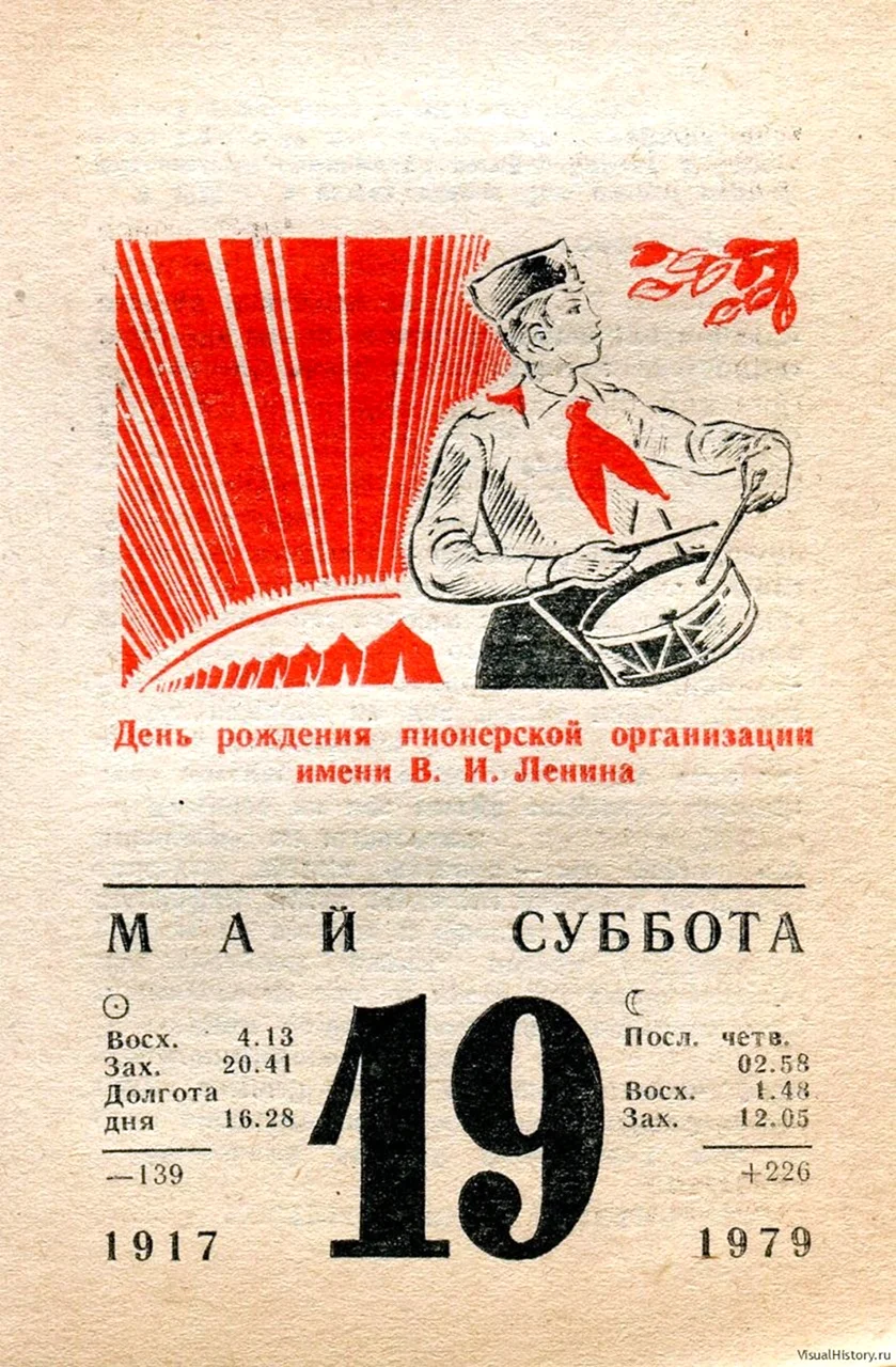 День рождения Пионерской организации