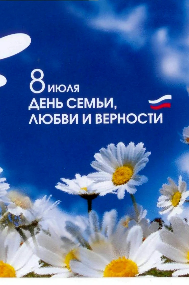 День Семт любвтбт вернлстт