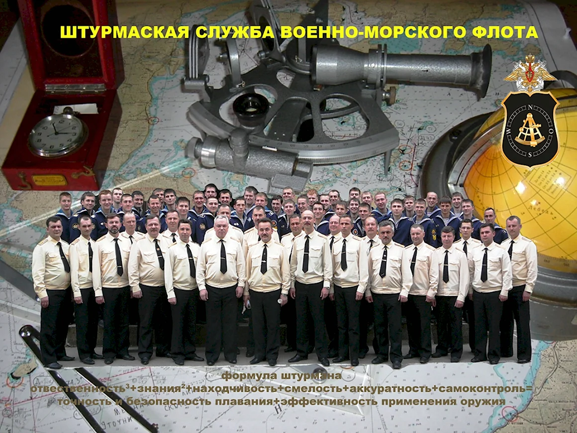День штурмана ВМФ