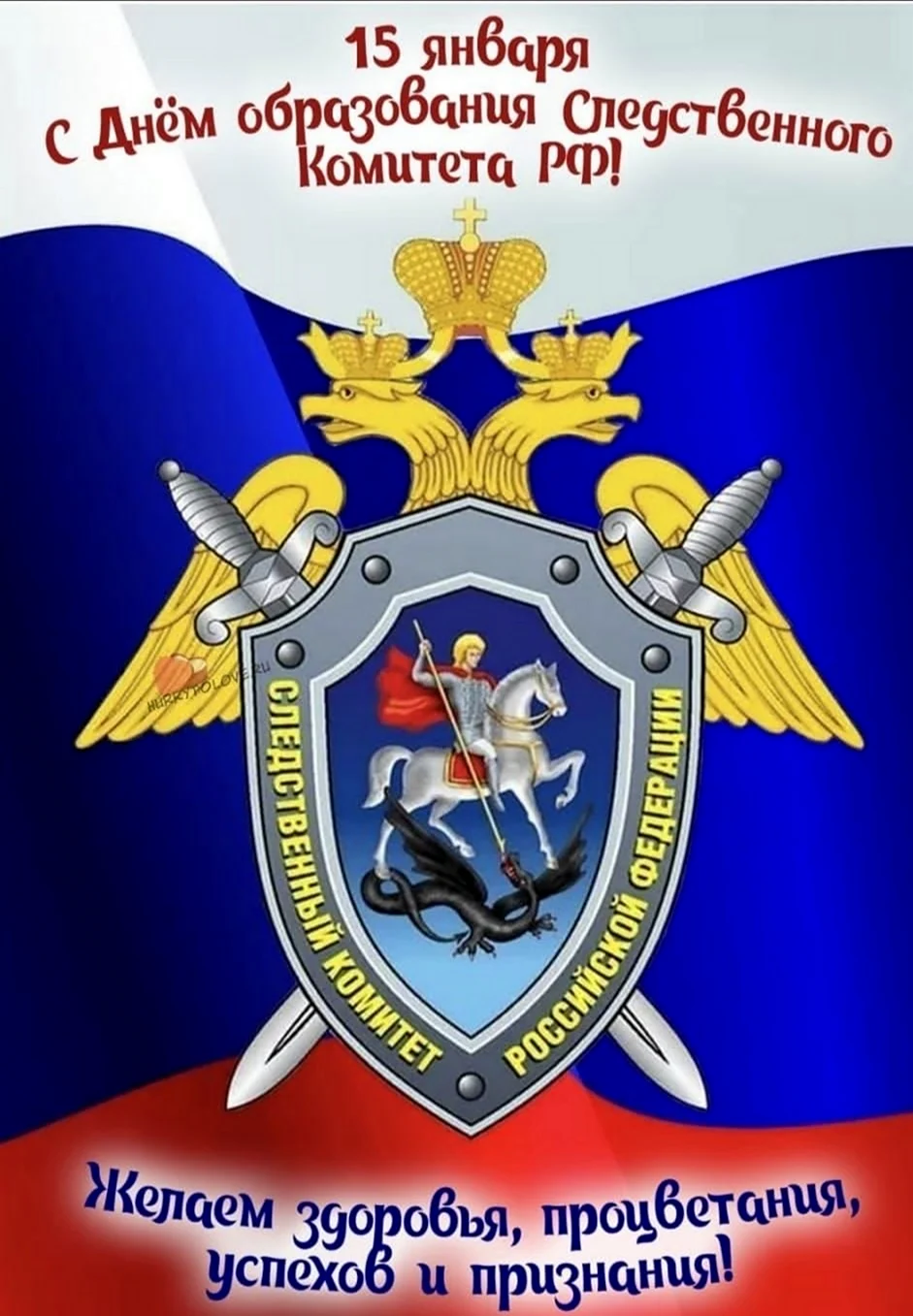 День Следственного комитета
