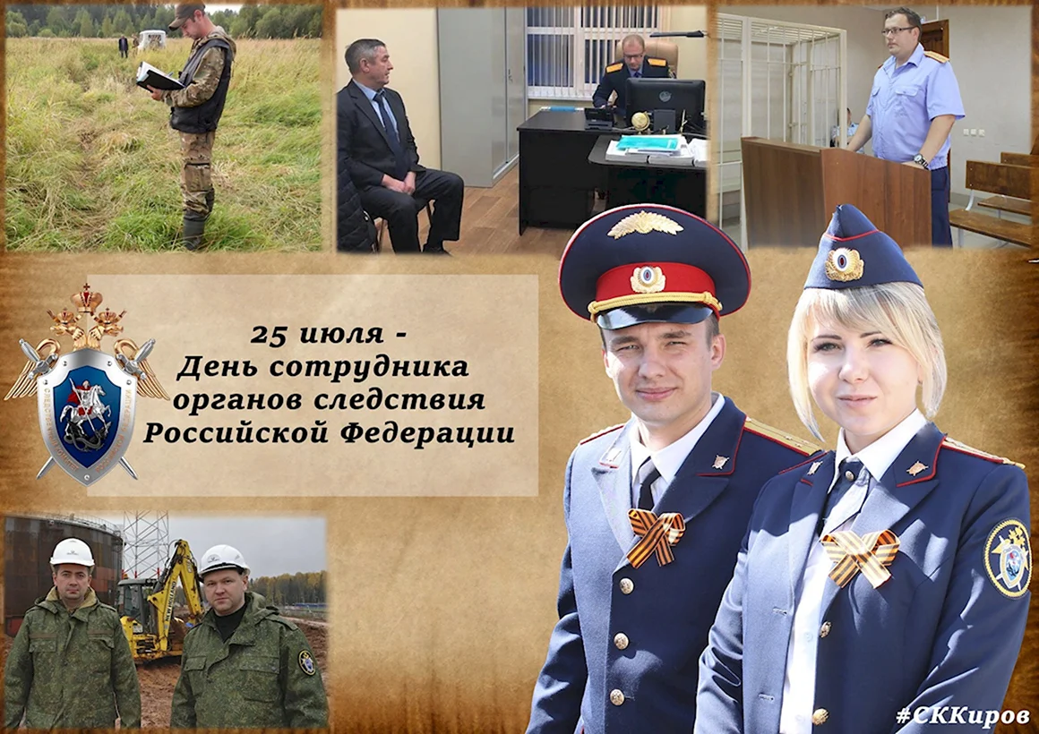 День Следственного работника