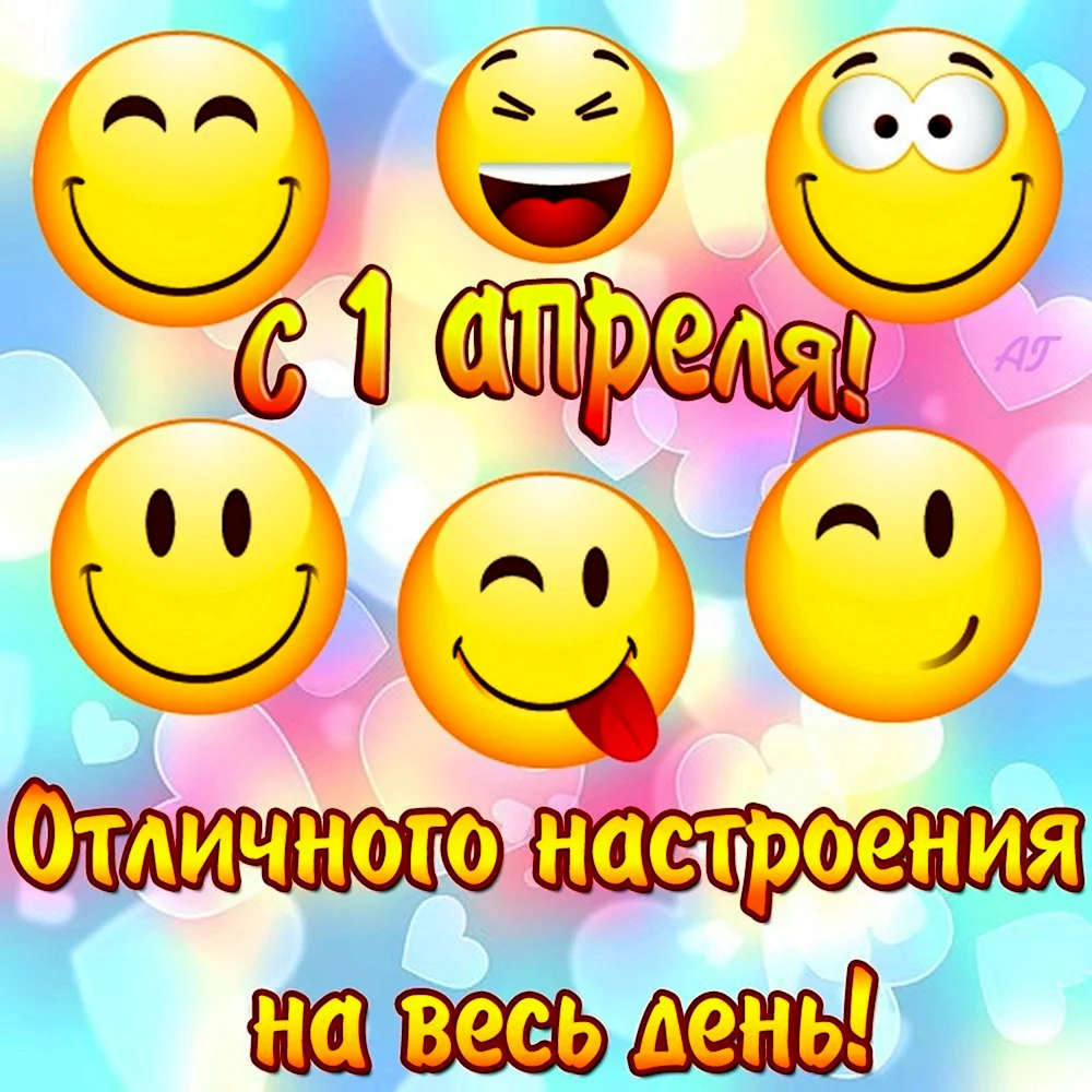 День смеха