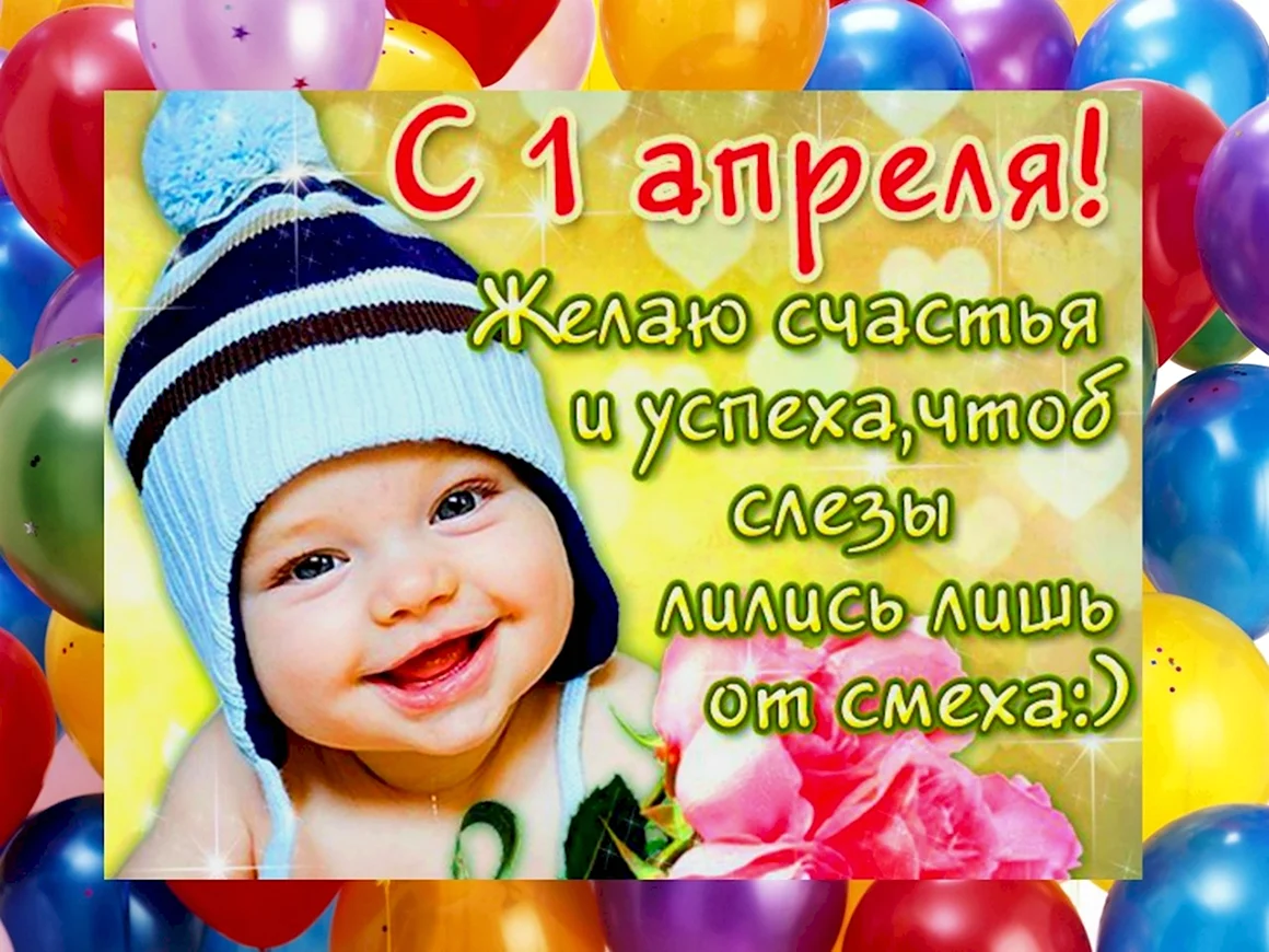 День смеха