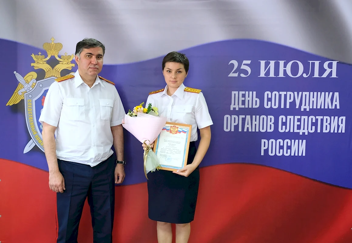 День сотрудника Следственного комитета