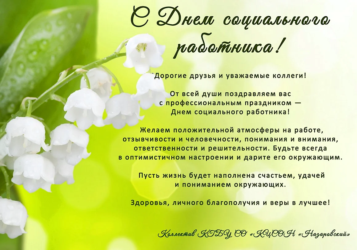 День социального работника с днем социального работника